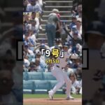 【大谷翔平】挨拶の魔法：ホームランと関係がある？😊😊😊 #shorts #大谷翔平 #baseball #mlb