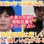 [最新版]水原一平の刑期は１年!?強制送還には厳しいのと軽いのがある!?