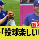 大谷「投球楽しいい！！」