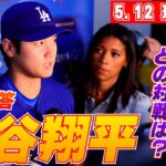 【大谷翔平５月１２日現地速報】腰の張りは？一問一答インタビュー