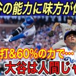 「ベッツも大谷にビビってた…」大谷を間近で見たロハス、バーンズ、ロバーツ監督が“驚愕の本音”ドジャースが大谷に外野手転向を要請との報道に米メディアで賛否【海外の反応/大谷翔平/山本由伸/ジャイアンツ】