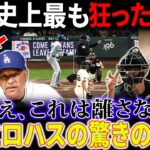 大谷翔平の不当な扱いとフアン・ソトの意外な反応！「耐える？いいえ、ロバーツ！」ミゲル・ロハスが突然監督に抗議し大谷を擁護！