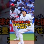 打球が直撃した直後に盗塁した大谷翔平がヤバい…