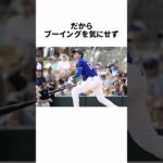 ブーイングをされてしまう大谷翔平についての雑学