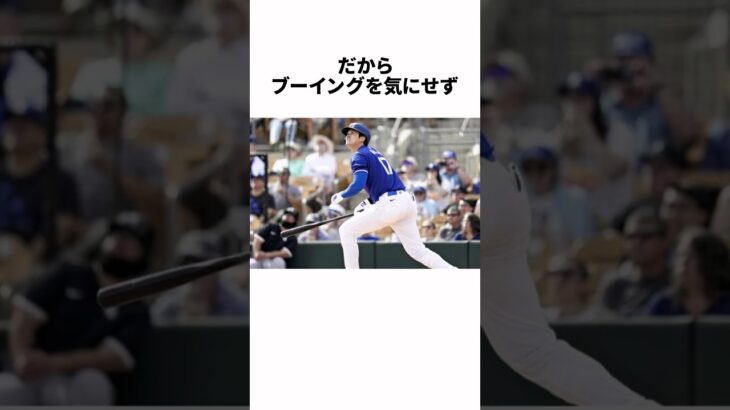 ブーイングをされてしまう大谷翔平についての雑学