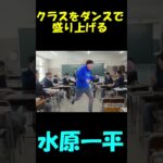 ダンスでクラスをぶち上げる水原一平【大谷翔平　ドジャース　違法賭博　オンラインカジノ】