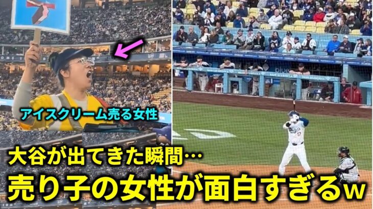 大谷を間近で見た売り子の女性が次の瞬間…反応が最高すぎるｗ#大谷翔平 #ドジャース #二刀流