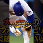 思いっきり破れてしまった大谷翔平のユニフォームがヤバい…