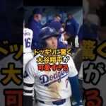 大谷翔平がドッキリを受けた姿が可愛いすぎる…