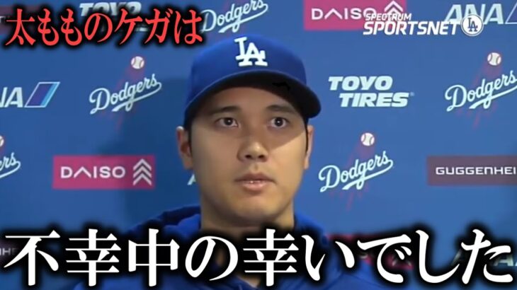 『大谷翔平に無理は絶対させない』ロバーツ監督が大谷翔平を守る決意！現地記者が大谷翔平の現状について報告【大谷翔平/海外の反応】