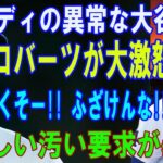 【速報】アンディ・ペイジスの異常な大谷翔平批判, ロバーツ監督が大激怒…「くそー!! ふざけんな!!!」, 恐ろしい汚い要求が暴露..