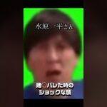 水原一平さんの、賭◯バレてしまってショックな顔。つい笑ってしまった方と、映画を観てみたいと思う方は高評価グッドボタンとチャンネル登録宜しくお願いします🙇🙇🙇ﾍﾟｺﾘ