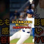 太ももを痛めてるのに走りまくった大谷翔平がヤバい…