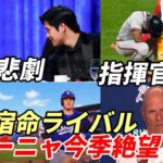 大谷翔平 心痛！デビューからの宿命のライバル ブレ－ブス アクーニャ・ジュニア 今季絶望（左膝前十字靭帯断裂）、スニッカー監督「本当に辛い」