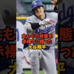 痛めている太ももの状態に言及した大谷翔平