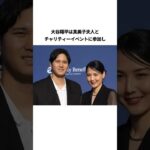 #大谷翔平 #田中真美子 #結婚 #エピソード #メジャーリーグ #ドジャース #雑学