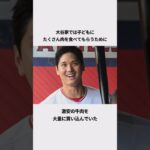 大谷翔平の幼少期エピソード#大谷翔平 #プロ野球