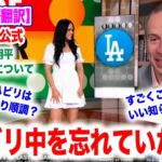 大谷翔平のリハビリを忘れていた？現在のリハビリの状況は！？　日本語翻訳付　海外の反応