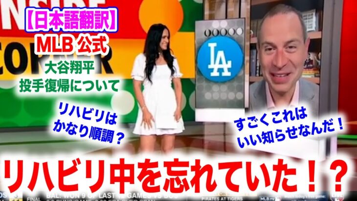 大谷翔平のリハビリを忘れていた？現在のリハビリの状況は！？　日本語翻訳付　海外の反応