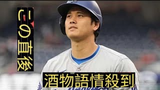 怒りの声が挙がった」大谷翔平、ニューヨークで水原一平被告への質問責めも…米メディア「どのように平静を…」