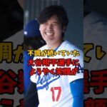 大谷翔平選手が遂に笑顔を…