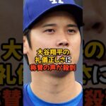 大谷翔平の礼儀正しさに相手ファンからも絶賛の声！