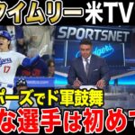 【海外の反応】ブレーブス戦 同点タイムリーに敵味方が絶賛【大谷翔平】