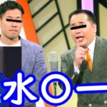 ミルクボーイ  水原一平【パロディ】