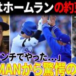 大谷翔平がホームランの約束を守ったグラスノウの本音！「彼はベンチでやった…」アウトマンから驚愕の暴露！