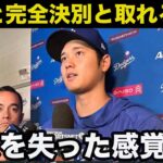 大谷翔平の水原一平との完全決別とも取れる意味深発言に驚きを隠せない【海外の反応】