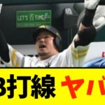 ソフトバンク、９対４で日本ハムに勝利