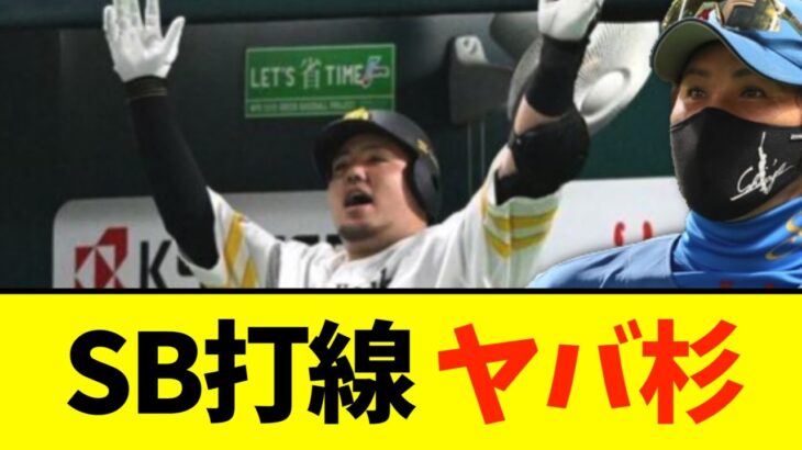 ソフトバンク、９対４で日本ハムに勝利