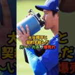 大谷翔平と契約を結んだ瞬間お〜いお茶が爆売れしました…