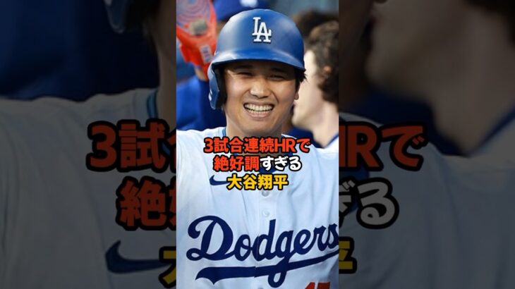 マジで勢いが止まらない大谷翔平がヤバすぎる…