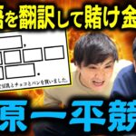 【大飲み】翻訳して賭け金を稼げ！水原一平競馬！【ドジャース】