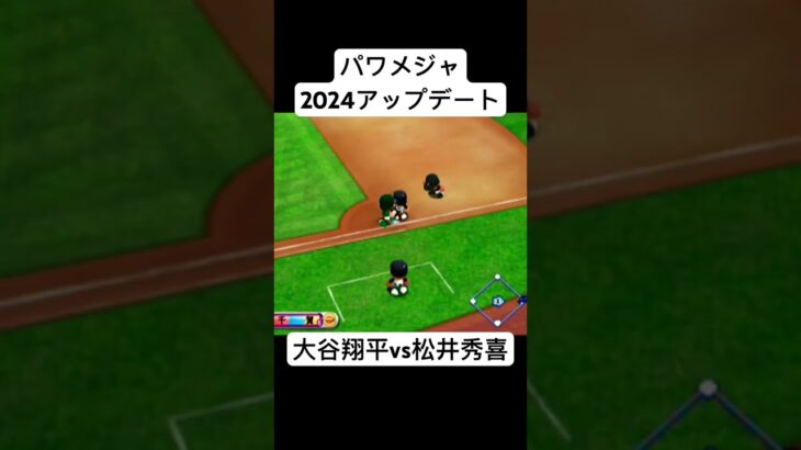 #松井秀喜 vs #大谷翔平 #パワプロ メジャーリーグペナントプレイ