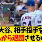 大谷翔平、相手投手をチームから退団させるwwww【なんJ反応】