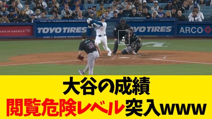 大谷翔平の成績、閲覧危険レベル突入wwww【なんJ反応】