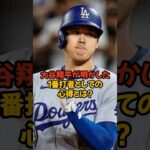 大谷翔平が明かした1番打者の心得とは？