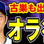 【やめて】ネト負傷も無事🎉サンディ肘😱プリーサック大丈夫🤔大谷翔平止まらない😭オハッピー10号💣グラスノーエグい😥 mlb エンゼルス ブリュワーズ メジャーリーグ 【ぶらっど】