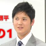 【大谷翔平の貴重なビデオ資料】12月5日放送大谷翔平SP その1【日本語字幕】 …English subtitles