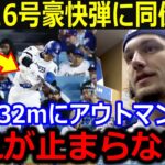 132m特大16号に同僚本音「憧れが止まらないよ」大谷184キロ爆速弾の直後にド軍打線も大爆発【最新/MLB/大谷翔平/山本由伸】