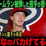 【海外の反応】大谷翔平140メートル　特大23号！被弾したエンゼルス　プリーサック投手が怒りの本音激白！　ohtani 大谷翔平  トラウト　ムーキー・ベッツ　フリーマン　カーショウ