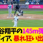 大谷翔平の145m弾に米メディア、暴れ狂い出すww【なんJ反応】