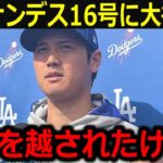 大谷が漏らした本音に感動の嵐！ヘルナンデスがついに大谷を抜く16号「どんだけ打つの」ヤンキース相手の大爆発にファン驚愕！【最新/MLB/大谷翔平/山本由伸】