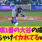 打順1番の大谷の成績、ぶっちゃけイカれてるwww【なんJ反応】