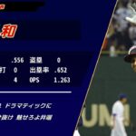 2013年 WBC 日本代表 1-9