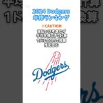 2024ドジャース 年俸 ランキング #shorts #dodgers #大谷翔平 #ohtani #山本由伸