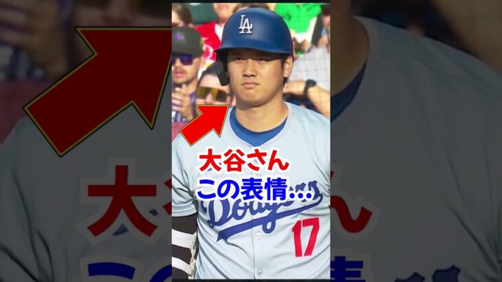 大谷翔平ブチギレ!?満塁でタイムリー2塁打の活躍も1打席のこの表情、、、#大谷翔平 #エピソード #野球