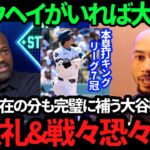 【衝撃】大谷翔平が21号でホームラン単独トップ！「今の彼はもう誰も止められない」ベッツも安心の躍動に絶賛の嵐！